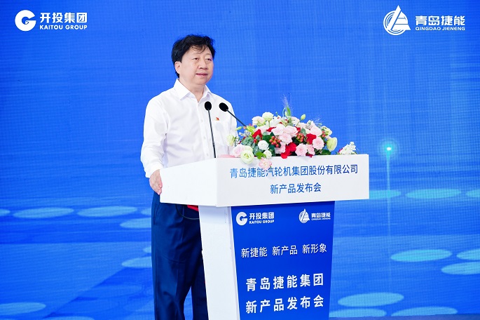 擔當作為深耕裝備制造 勠力同心打造百年強企 青島開(kāi)投集團捷能汽輪機公司新產(chǎn)品發(fā)布會(huì )成功舉行